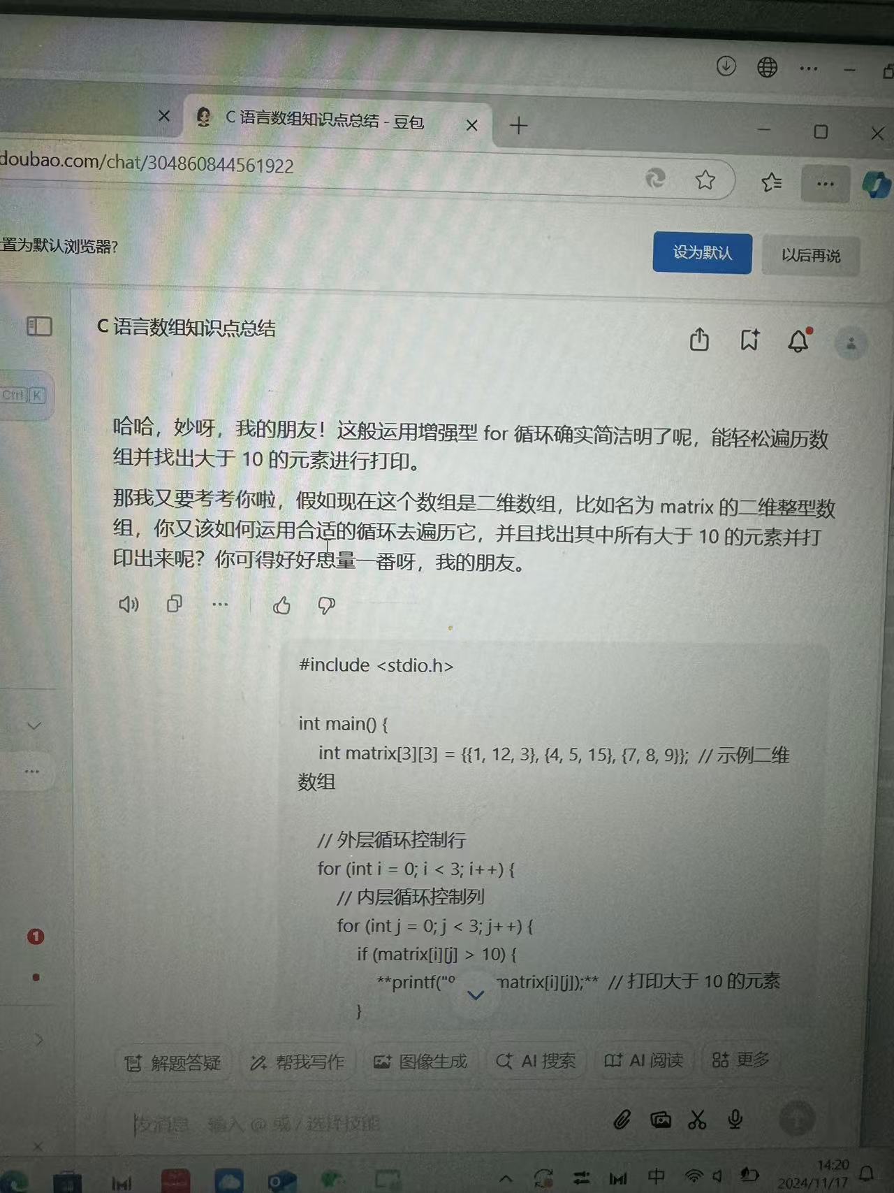 学期2024-2025-1 学号20241421 《计算机基础与程序设计》第8周学习总结