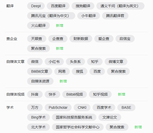 「效率集」聚合搜索，浏览器必备的资源与信息搜索插件