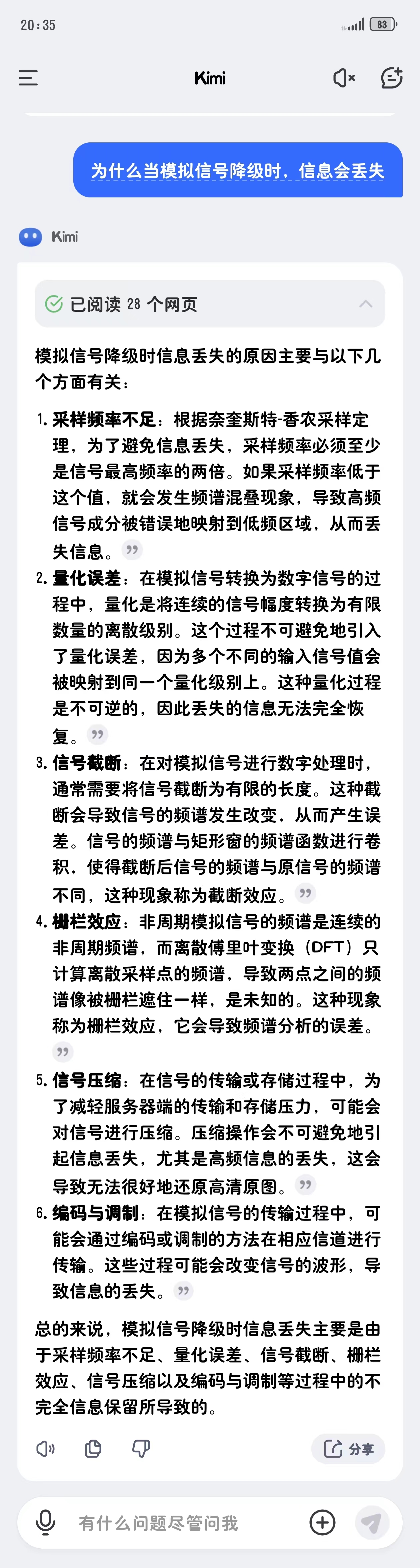 2024-2025   20241313刘鸣宇《计算机基础与程序设计》第三周学习总结