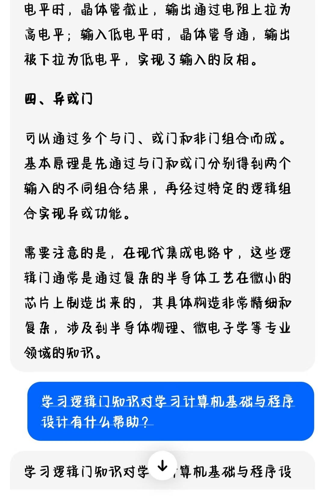 2024-2025-1 20241308 《计算机基础与程序设计》第四周学习总结