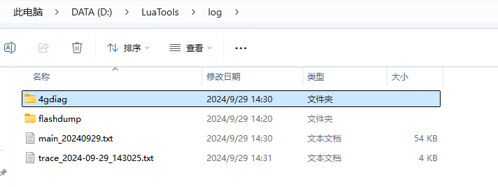 Luatools v3 Log資料夾