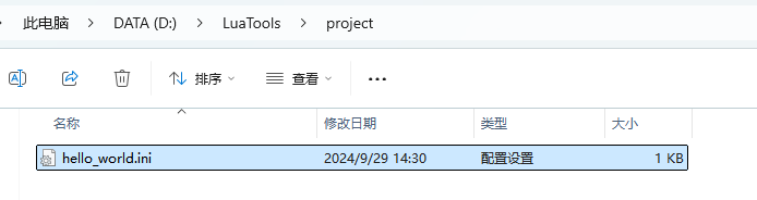 Luatools v3 project資料夾