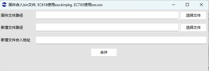 韌體合併工具