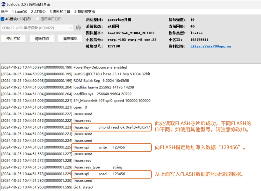 Air201模组入门：掌握SPI读写外部Flash的技巧