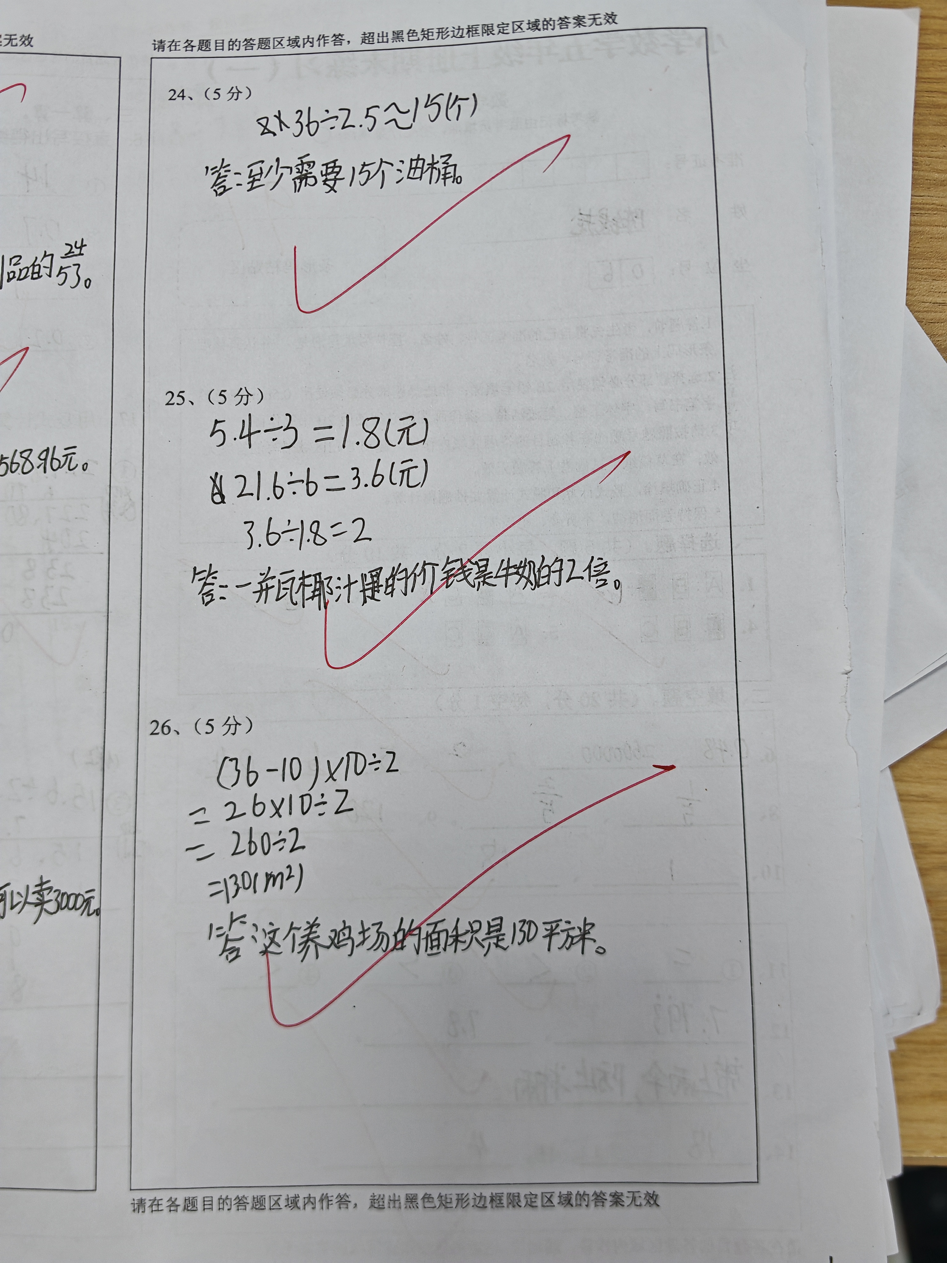 五上数学第1次期末模拟情况反馈204班