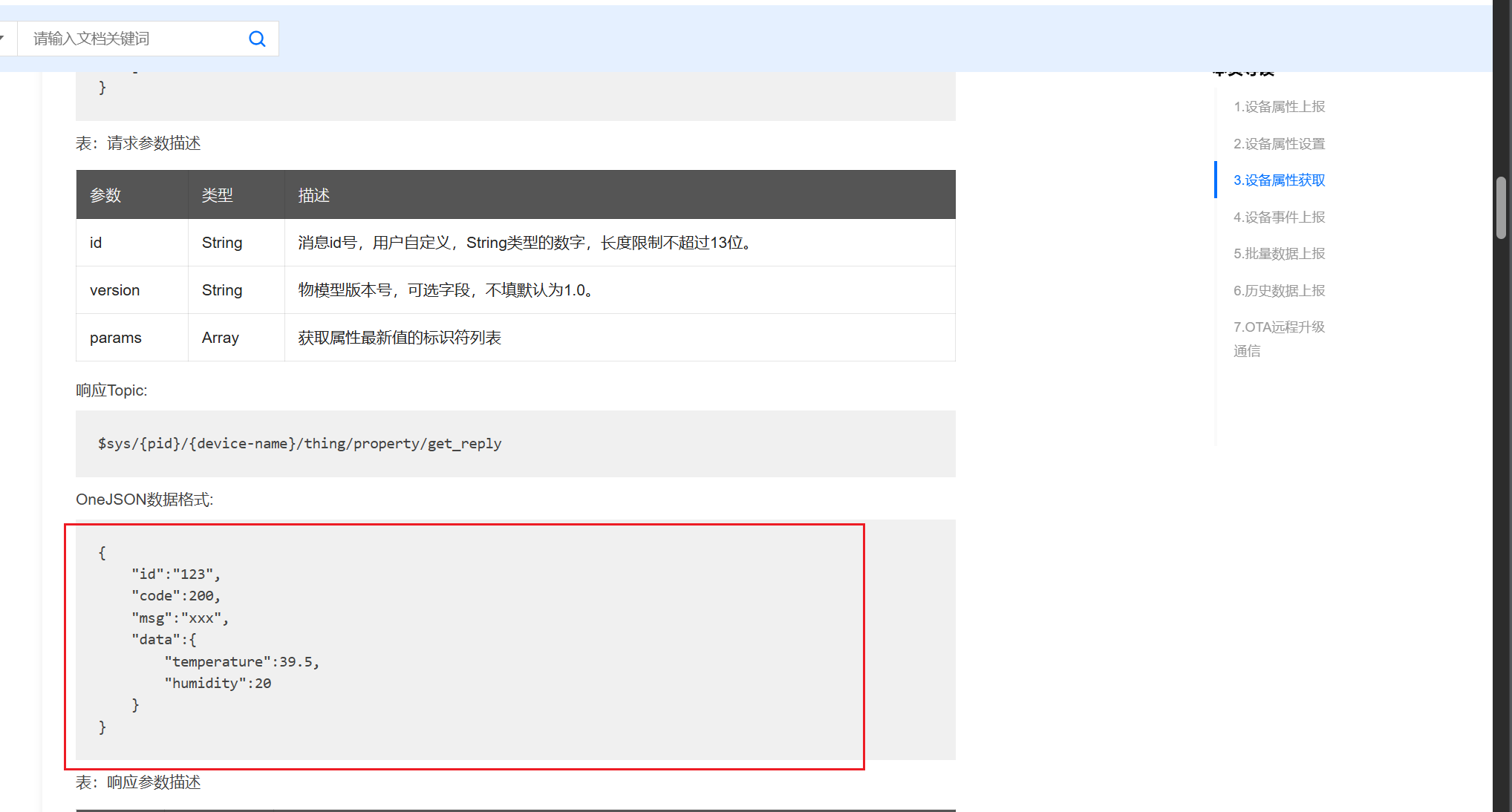 回复属性获取消息格式