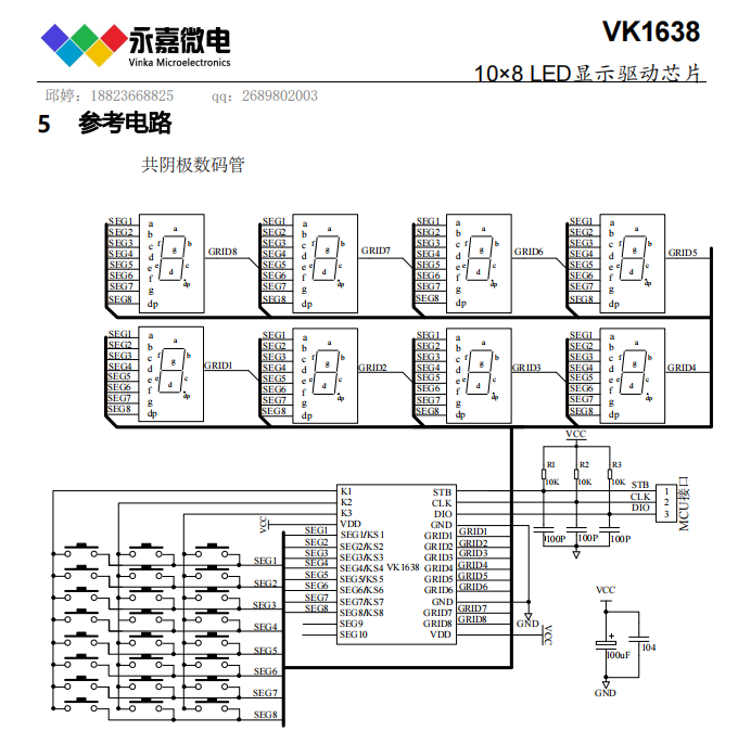 数码管驱动控制器-VK1638 SOP28点阵数显驱动芯片LED驱动器原厂FAE技术支持