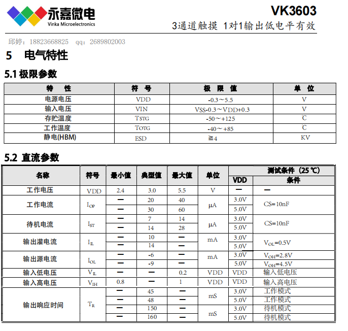 3路直接输出功能/高抗干扰触控芯片VK3603 ESOP8/3路/3键触摸触控工控触摸检测芯片