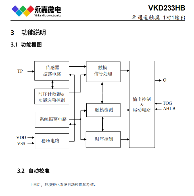 此芯片具有自动校准功能还提供了1路输出功能VKD233HB  SOT23-6L单按键触摸检测芯片/单通道触控方案