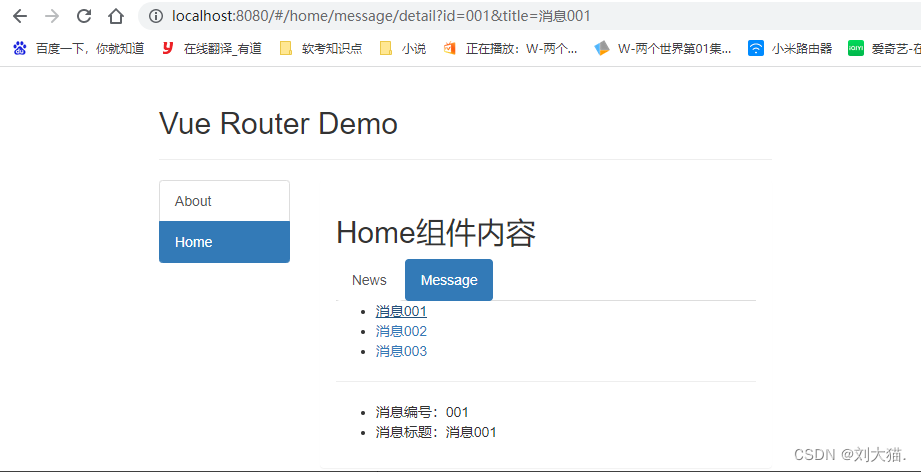 vue2进阶篇：vue-router之命名路由