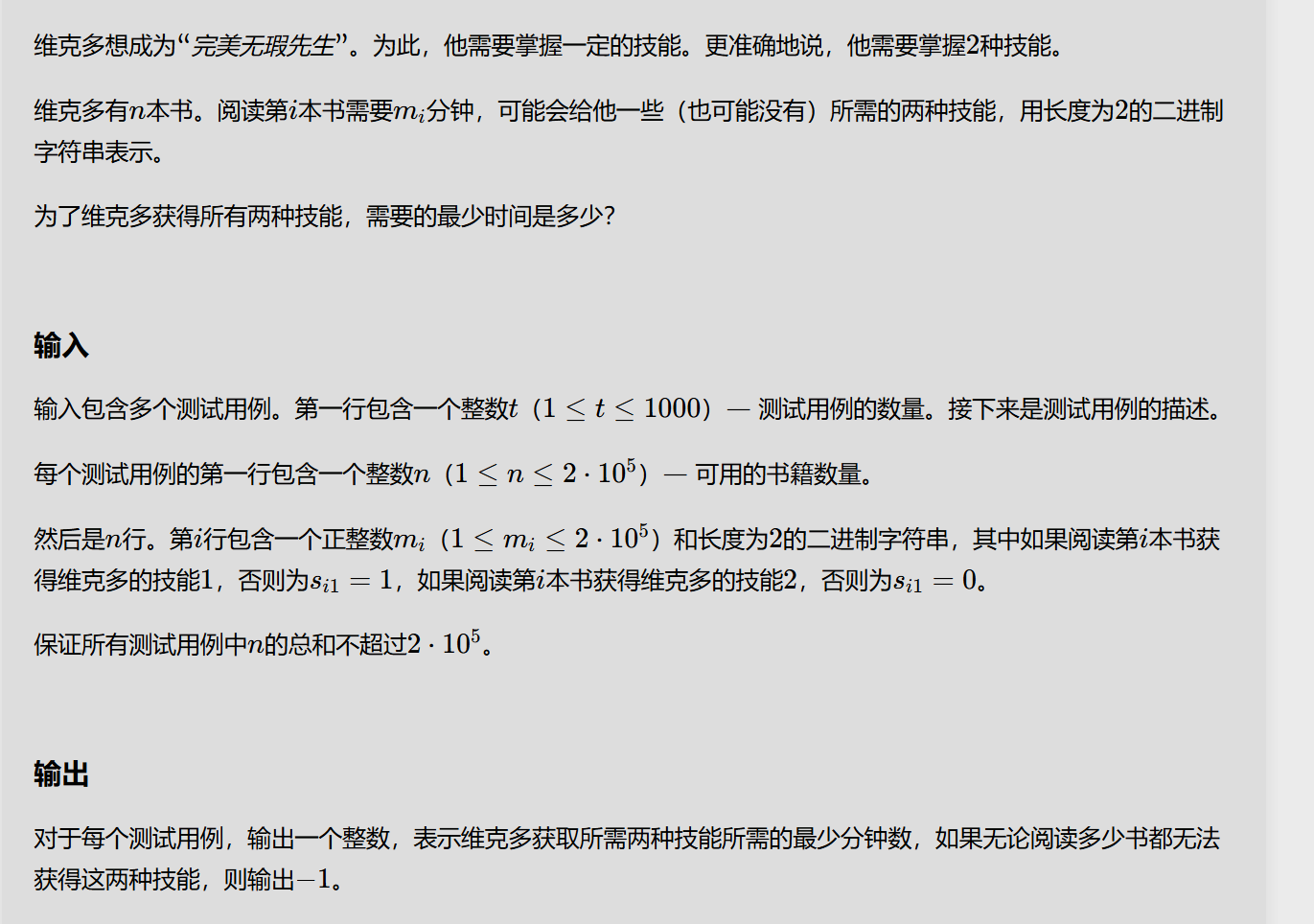 【学校训练记录】12月个人训练赛1个人题解