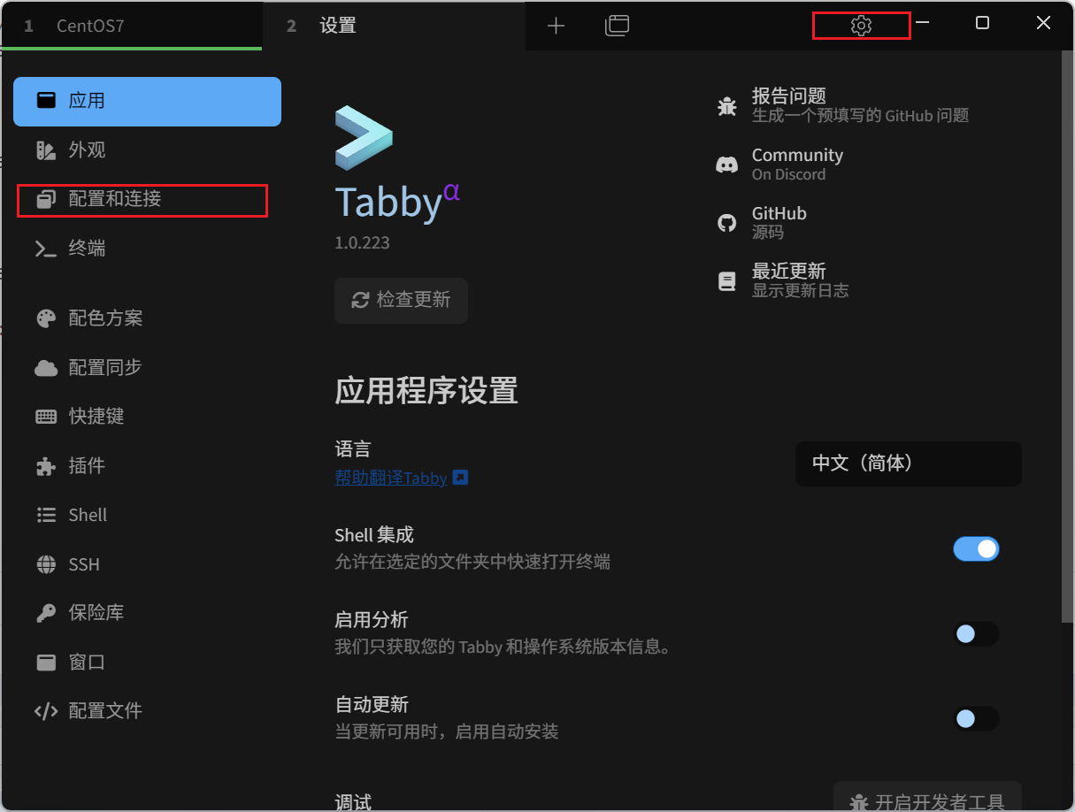 选择配置和连接