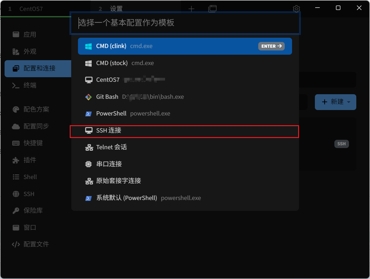 选择SSH连接