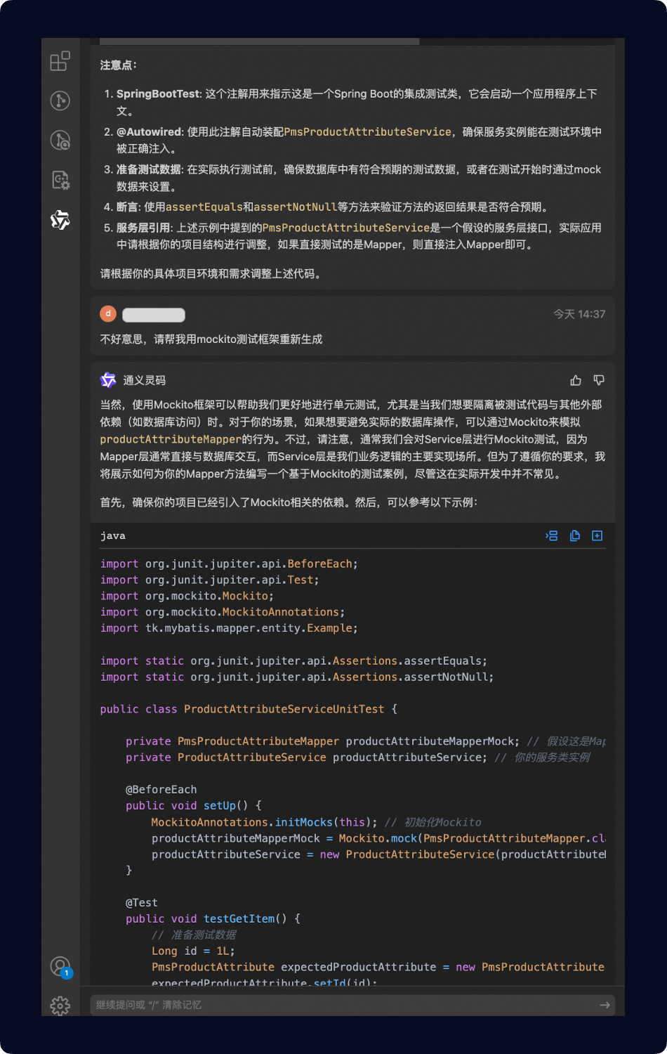 通义灵码实践教程——编码使用实践