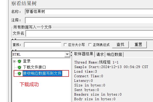 JMeter如何对文件下载功能进行测试