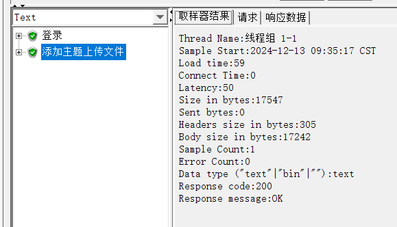 JMeter如何对文件上传功能进行测试