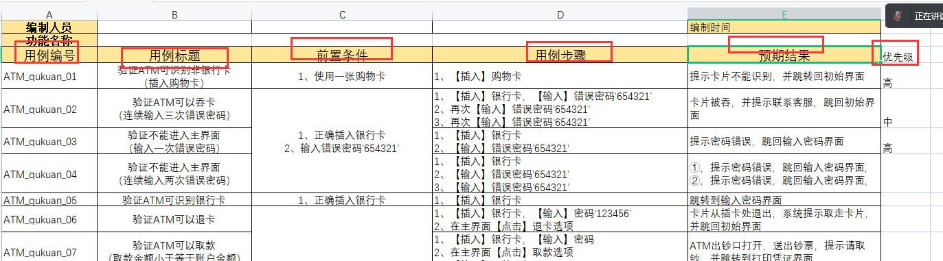 设计测试用例编写技巧_