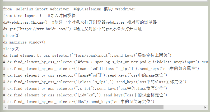 python自动化之selenium