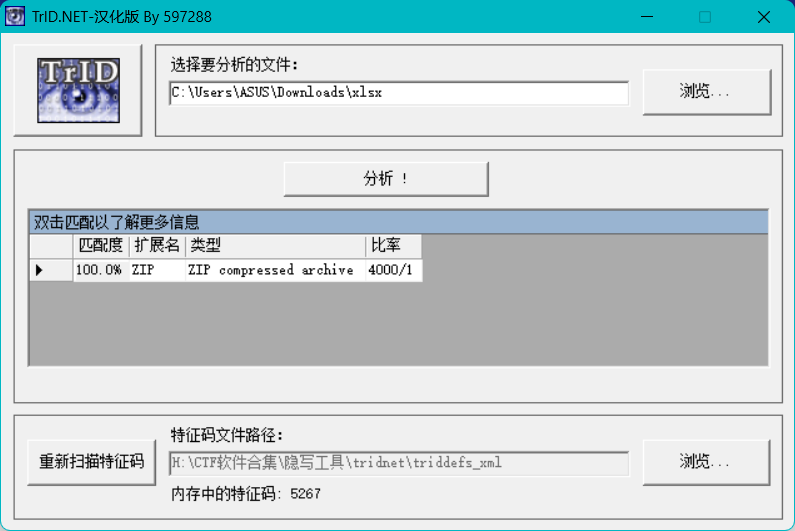 判断隐写的第一步：识别文件类型