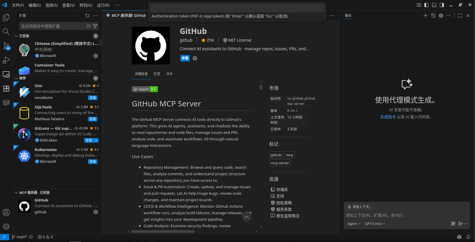 assets/vscode中github copilot安装ida-pro-mcp教程/file-20251212134355856.png