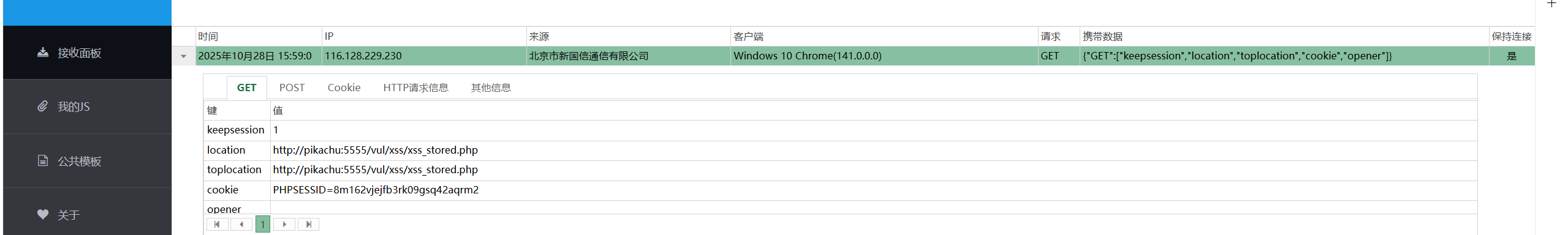 image-20251028160000994