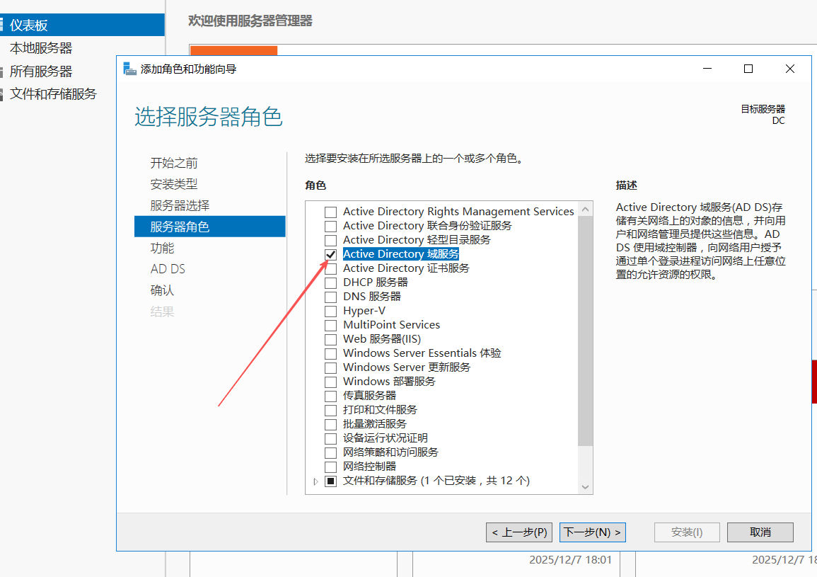 image-20251207180230189