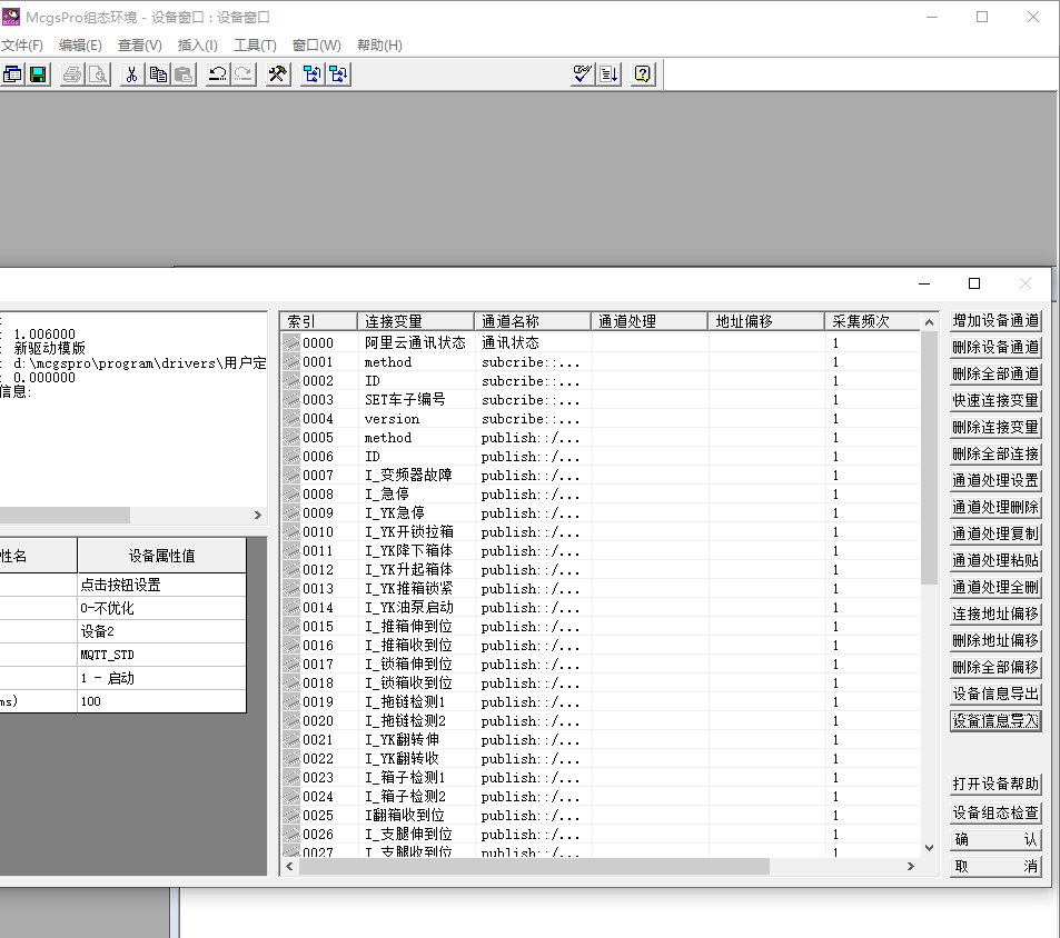 MCGS_MQTT_STD新建设备变量批次导入