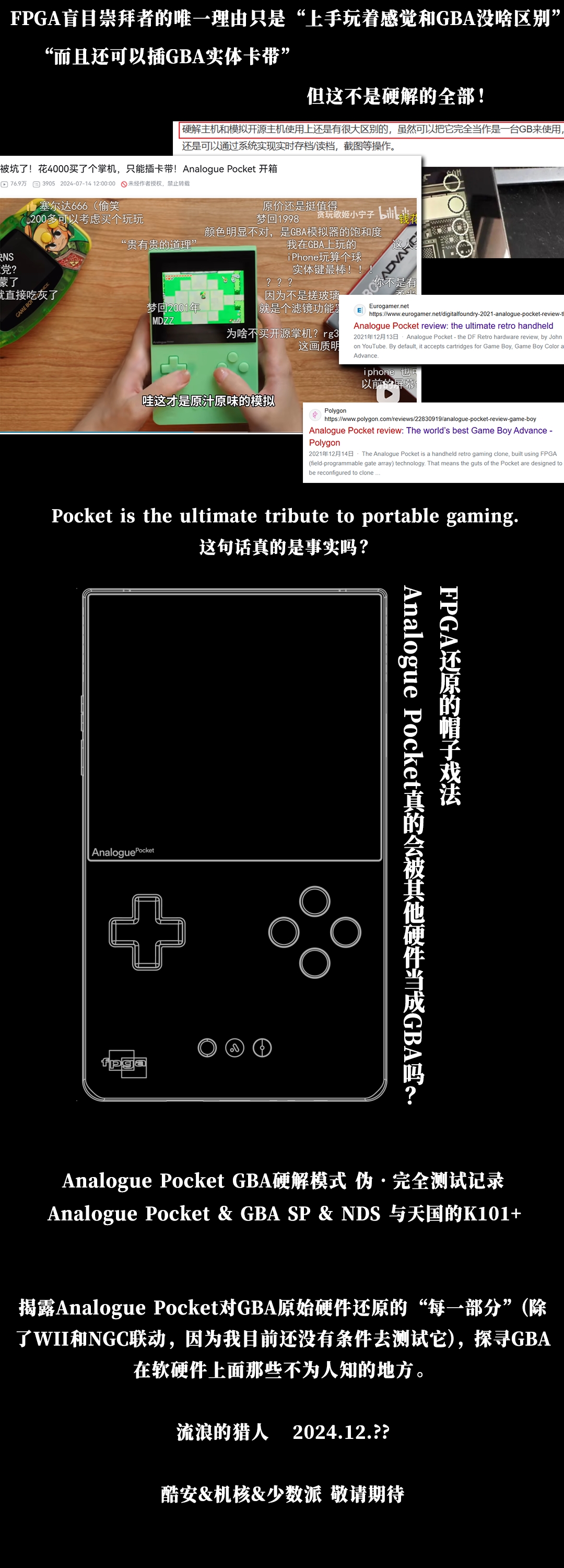 Analogue Pocket 软硬件实验预告