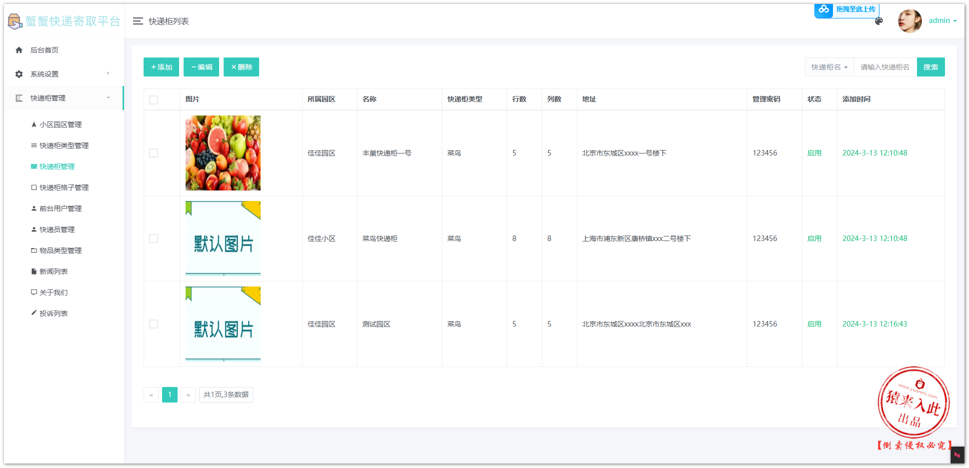 基于Java+SpringBoot+Mysql实现的快递柜寄取快递系统功能实现五