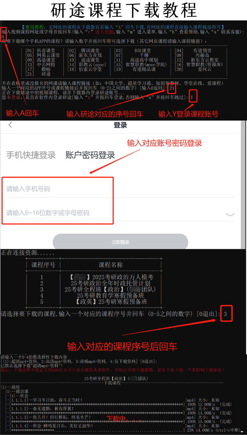 研途考研视频课件课程下载工具，如何在电脑端下载研途考研视频课程课件资料PDF,PPT到本地？