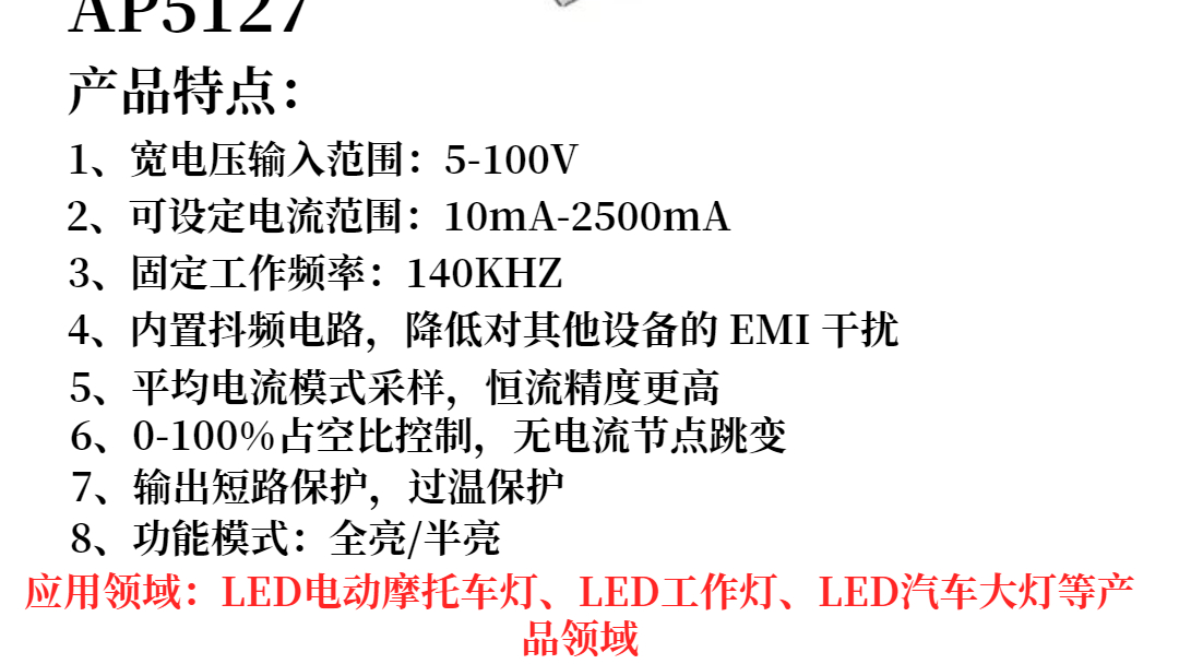 AP5127 是一款 PWM 工作模式,高效率、外围简单、内置功率管，适用于 12-100V 输入的高精度降压 LED 恒流驱动芯片