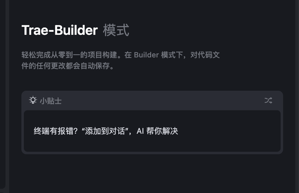 字节系AI代码编辑器Trae：免费双模大模型+「Builder模式」