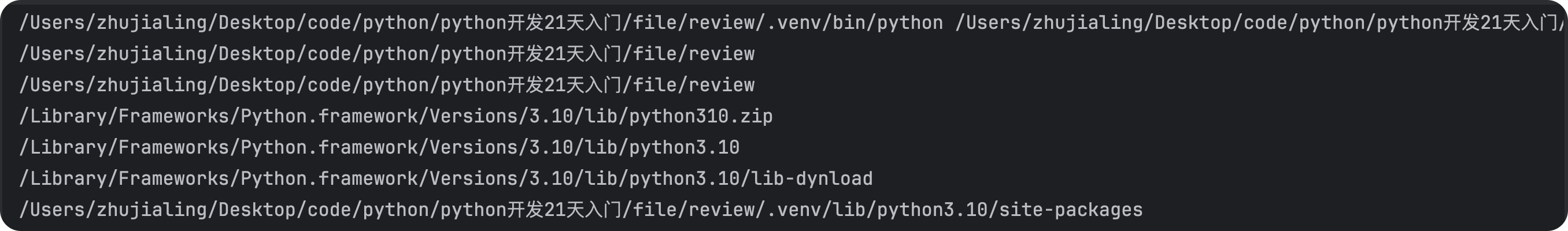 Python基础7——模块