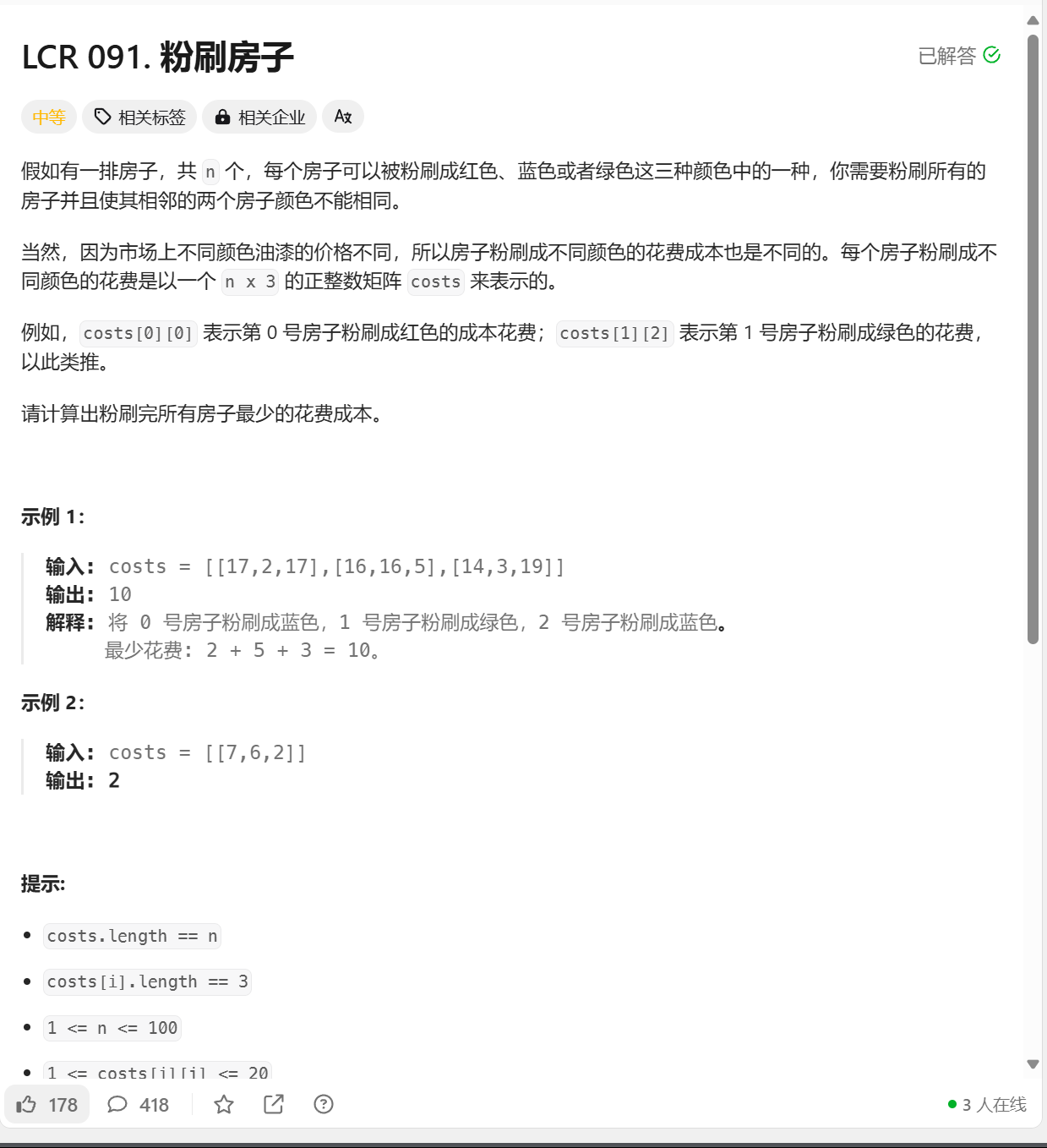 LCR 091. 粉刷房子