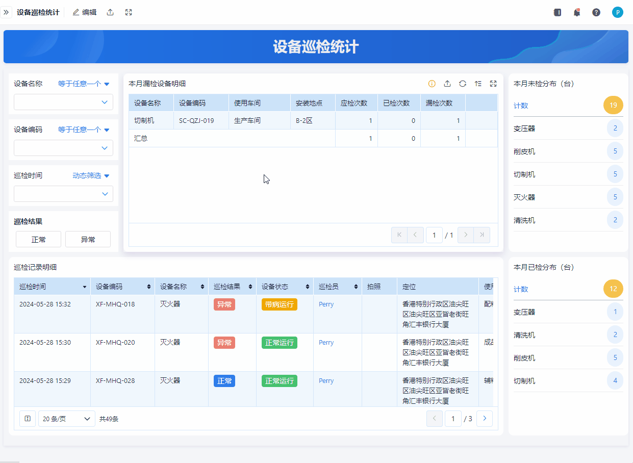 设备管理系统功能拆解——设备巡检管理