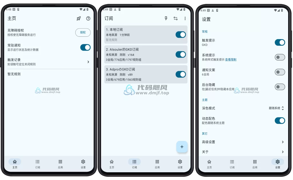 Android GKD(自定义屏幕点击) v1.9.3