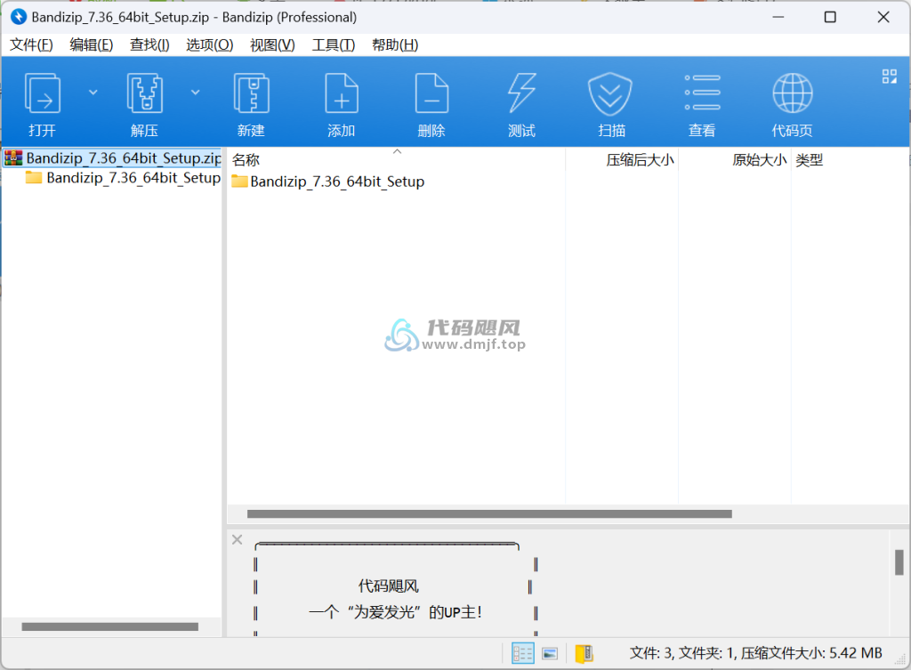 Bandizip(跨平台解压缩软件) v7.36 激活版