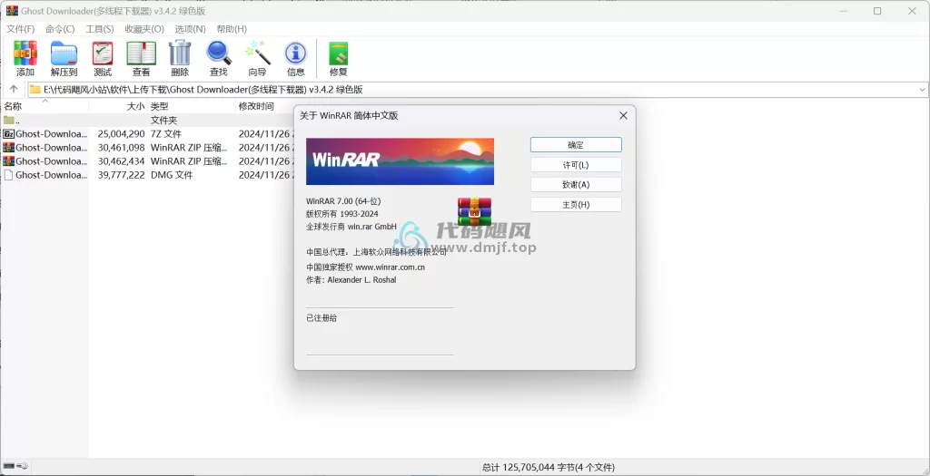 winrar(解压工具-含电脑版和手机版)