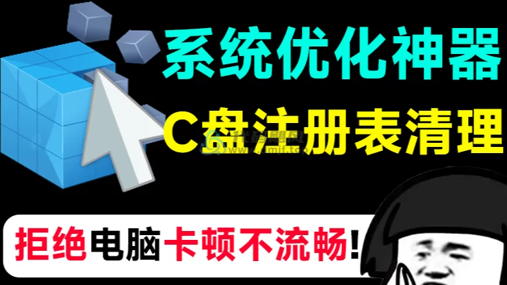 C盘注册表优化清理工具！Wise Registry Cleaner v11.1.9.724