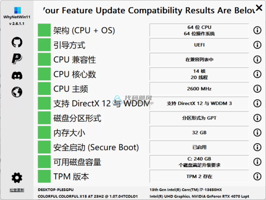 WhyNotWin11(win11检测工具)