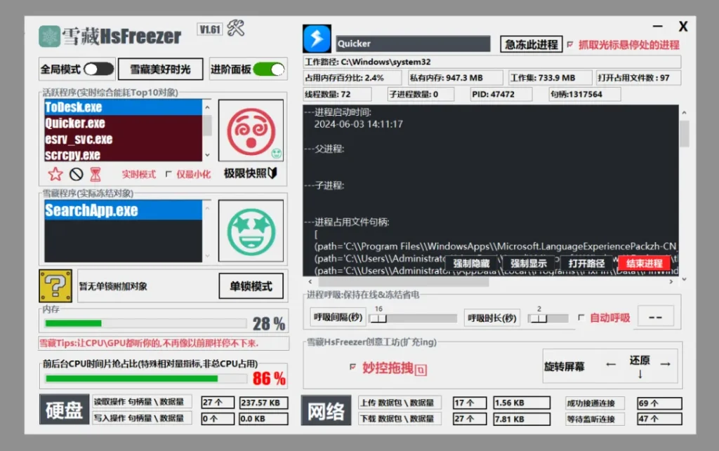 雪藏HsFreezer(游戏冻结工具) v2.09