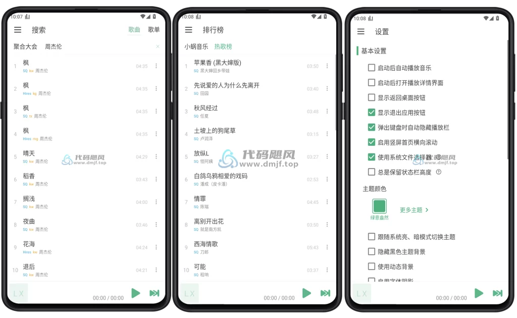 Android 洛雪音乐 v1.6.0