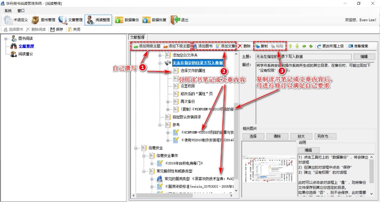 学舟图书阅读管理系统