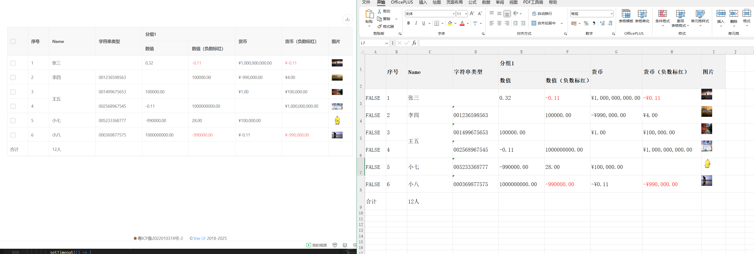 使用 vxe-table 导出 excel，支持带数值、货币、图片等带格式导出，通过官方自动的导出插件 plugin-export-xlsx 实现导出功能