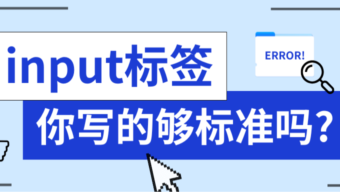 Input报错“Form elements must have labels: Element has no title attribute Element has no placeholde”