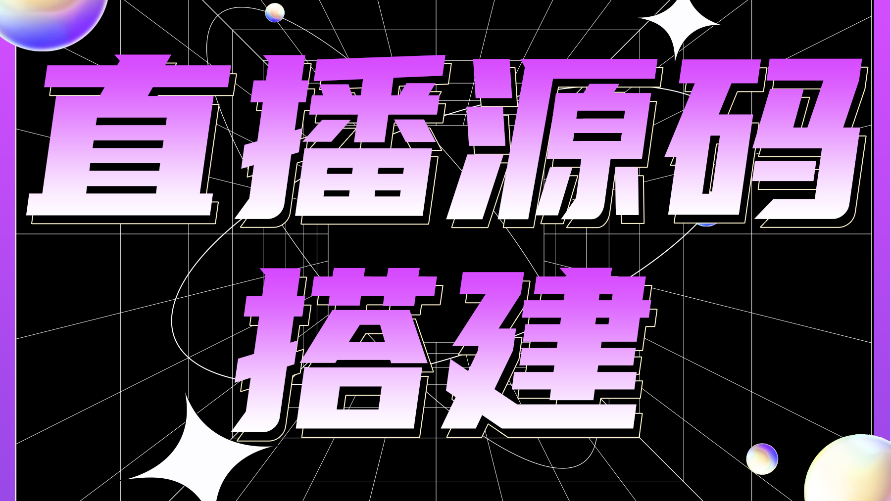 揭秘：海内外娱乐直播APP源码开发搭建的不同之处！