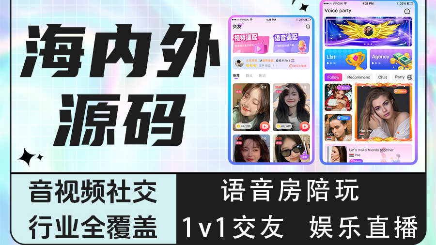 直播App源码功能大揭秘：主播PK、连麦互动与邀请奖励的技术与魅力