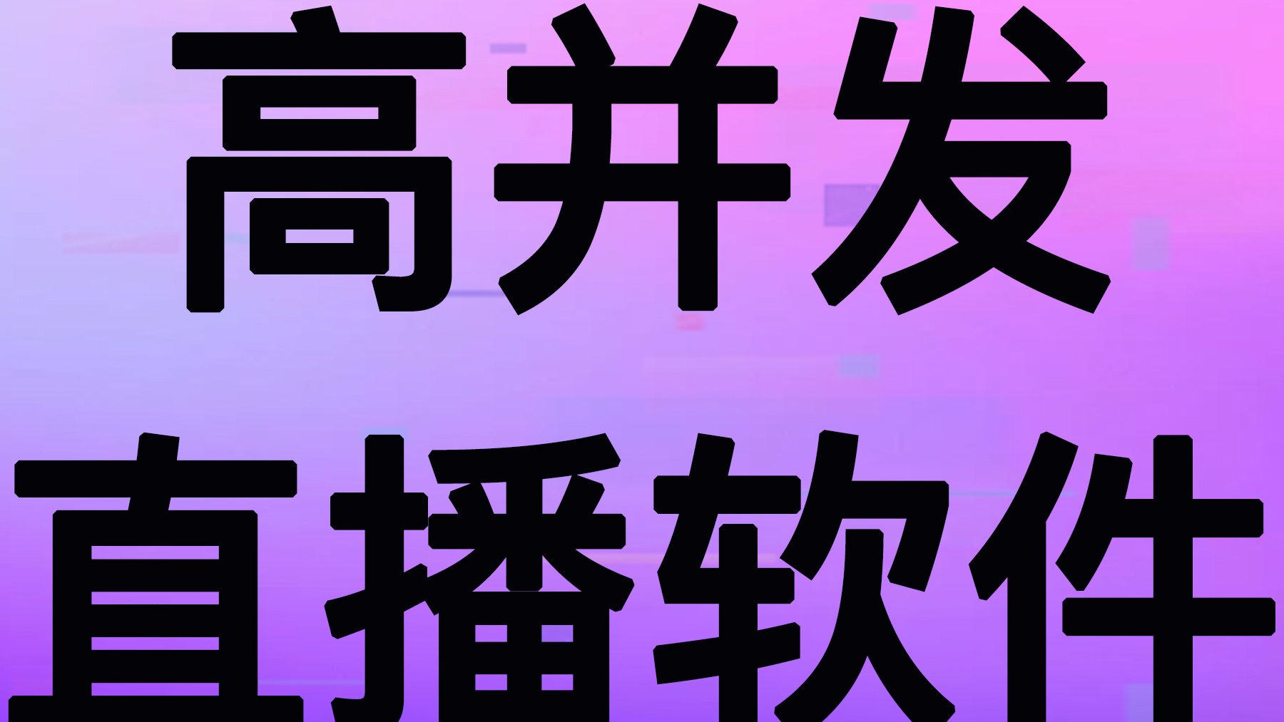 布谷直播系统源码:高并发直播架构设计到搭建部署配置