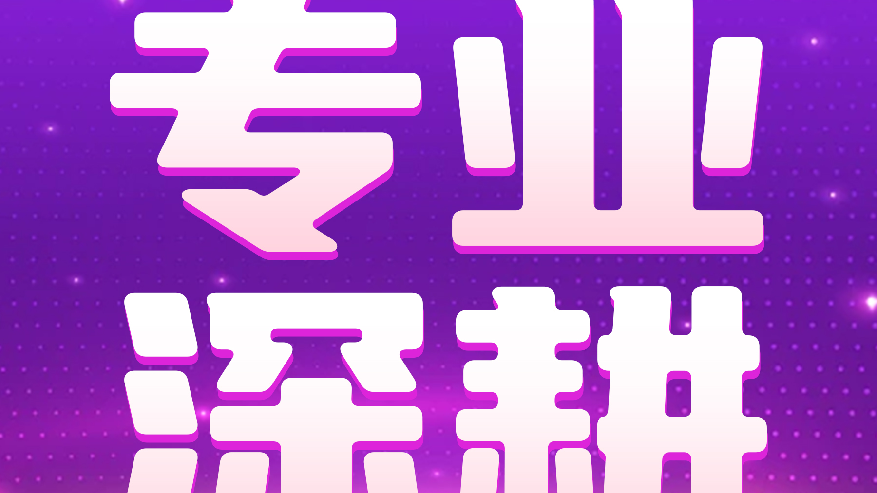 十年深耕，静水流深：在语音直播交友赛道的“笨功夫”与“硬价值”