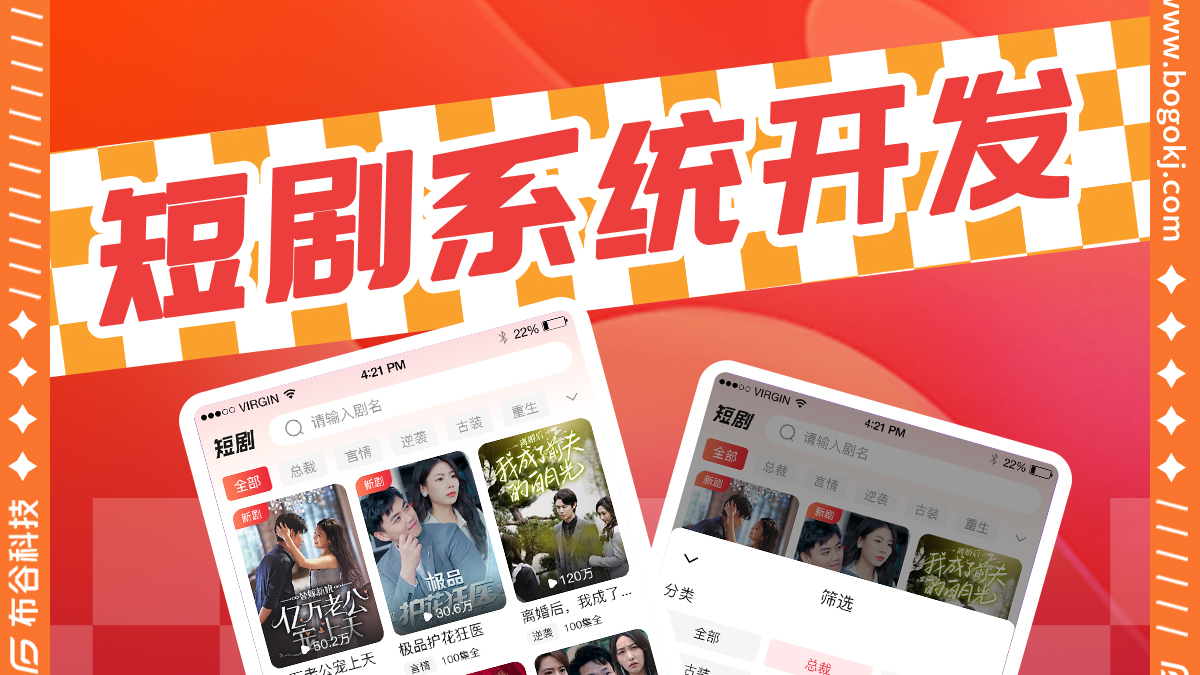 解锁短剧变现新维度：一站式短剧网剧系统源码开发搭建全攻略